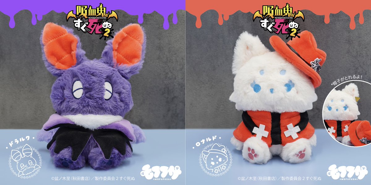 モフフサ（ドラルク、ロナルド）』の 2次受付について 6/1（木）10:00