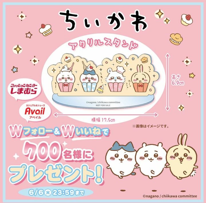 キャンペーン情報】 Instagramでしまむら×アベイル×ちいかわのコラボ