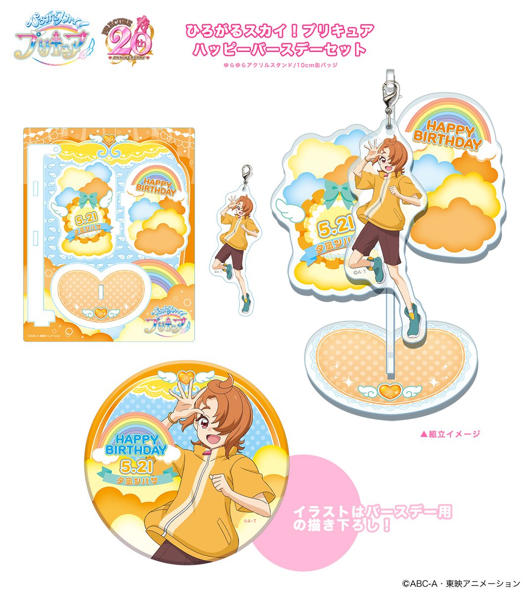 5月21日は #夕凪ツバサ くんの誕生日🎂  おめでとう🌈 缶バッジと