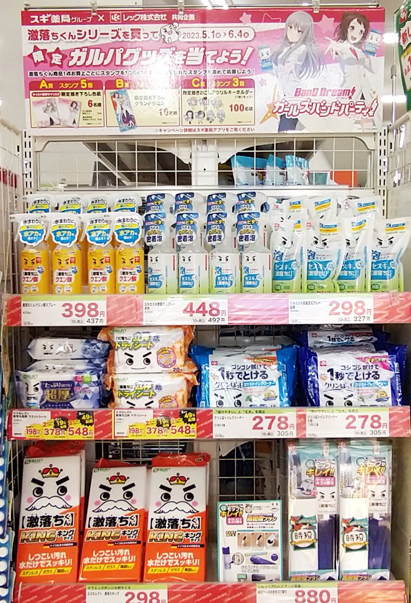 スギ薬局グループのお店限定！ 激落ちくんと #ガルパ のキャンペーン6