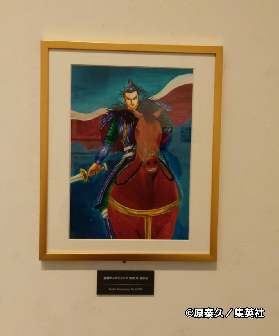 キングダム展 －信－ (@kingdom_exhibit) / Posts / X