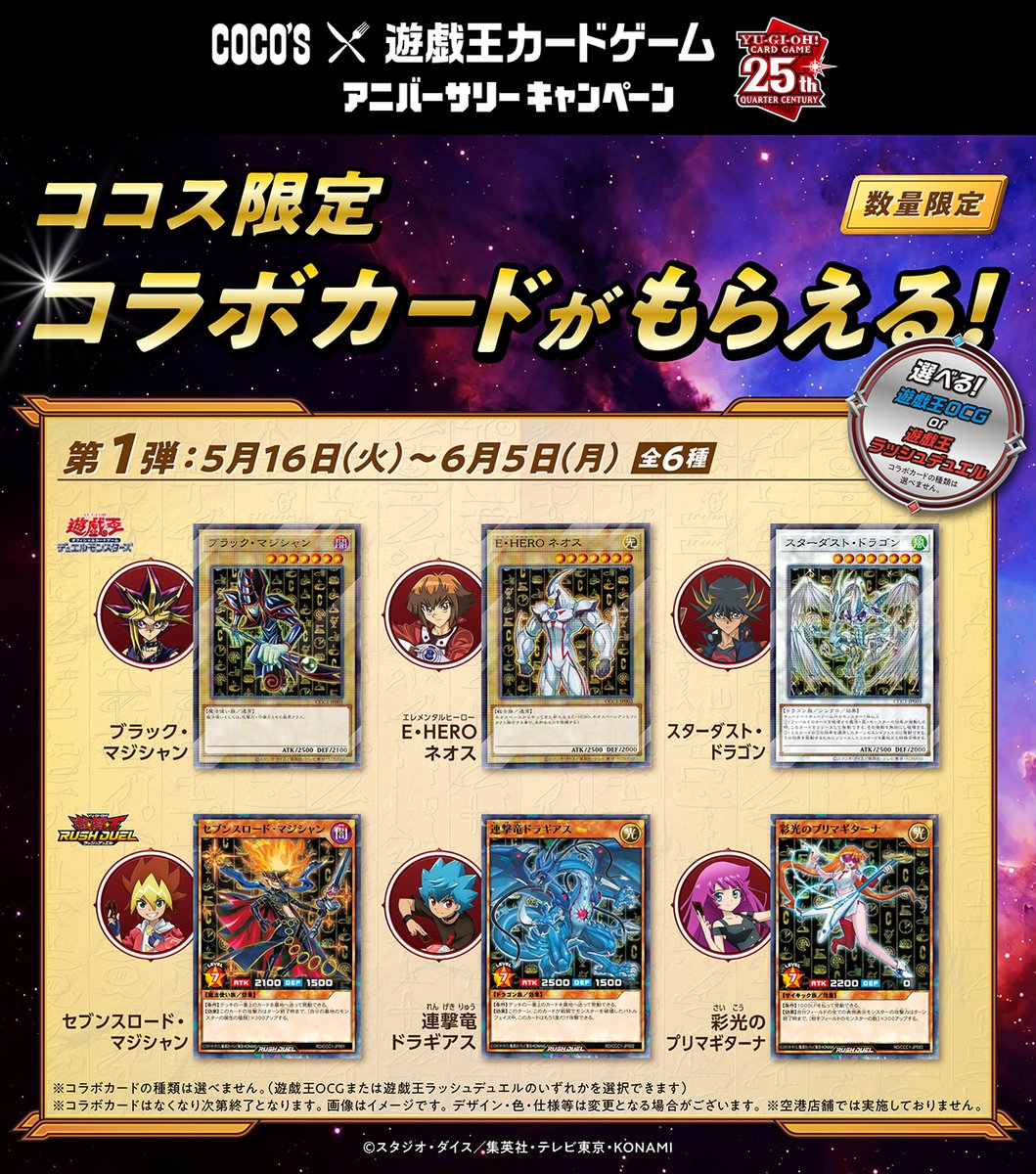 本日より 🌟#ココス × #遊戯王 カードゲーム🌟 キャンペーン第1弾
