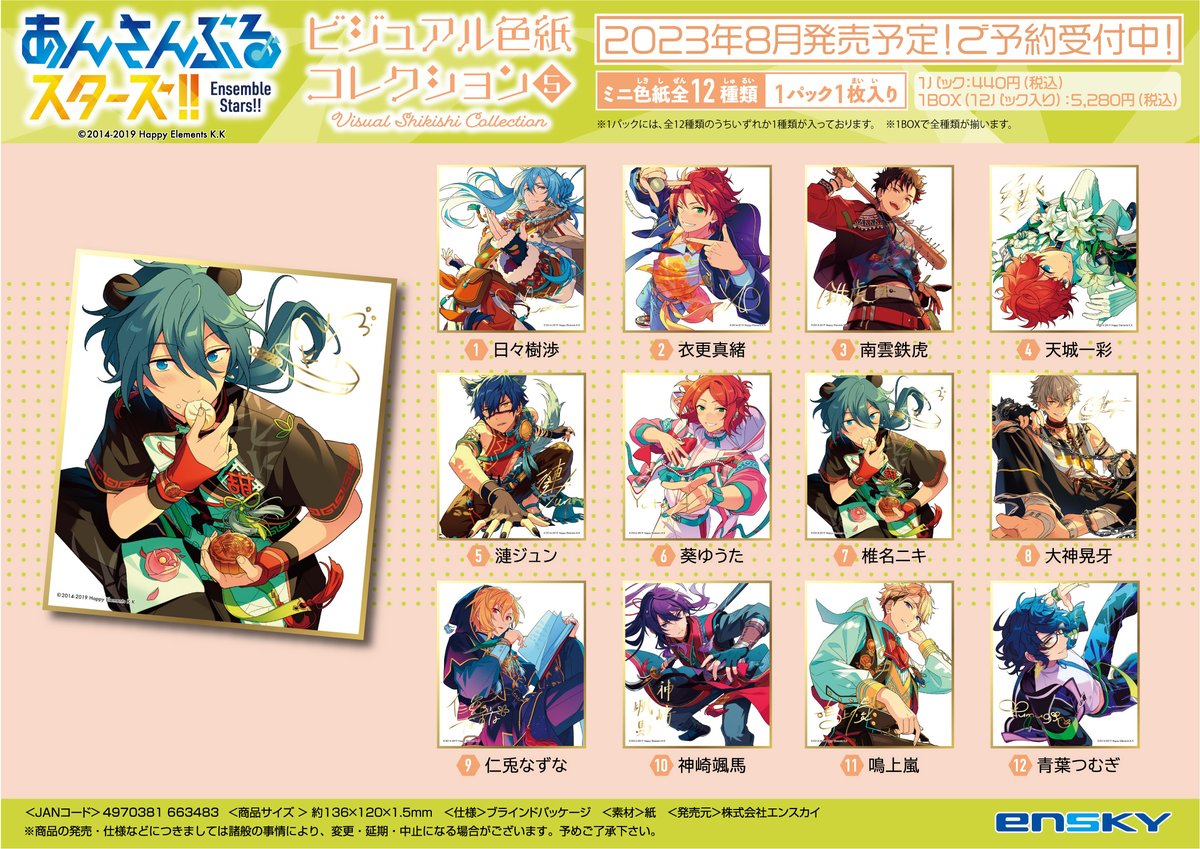 新商品情報】 『ビジュアル色紙コレクション5』 ビジュアル色紙