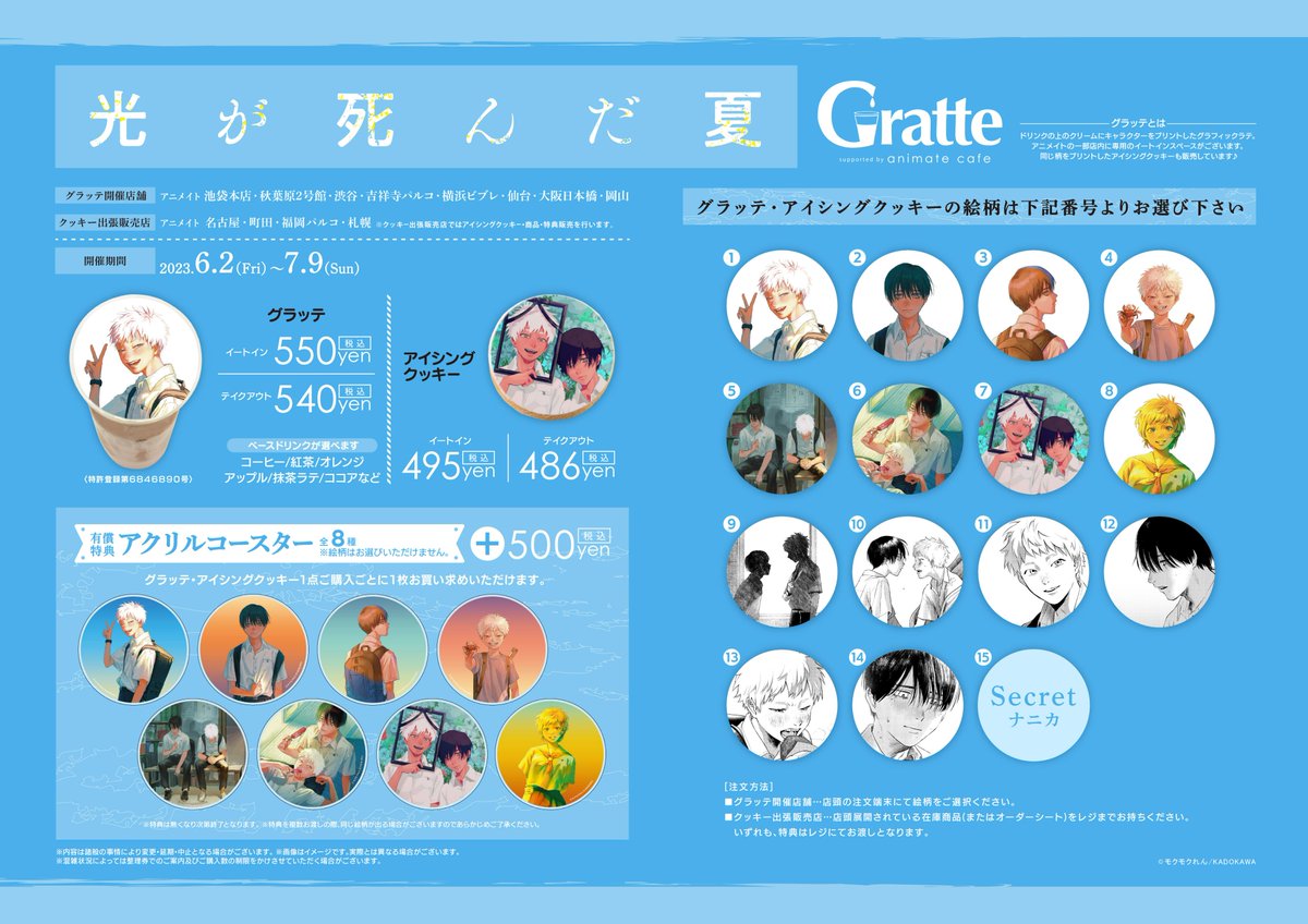 光が死んだ夏 × Gratte』 本日、6月2日（金）より #グラッテ コラボ