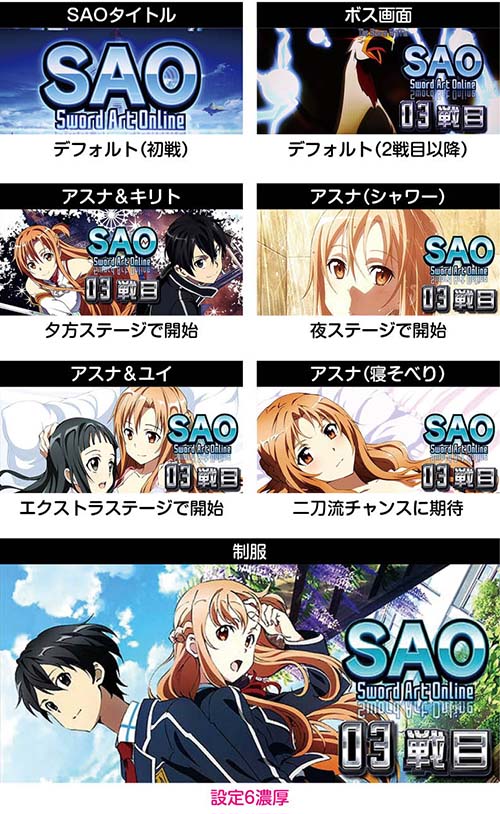 更新のお知らせです 【スマスロソードアートオンライン】 ✓ATセット