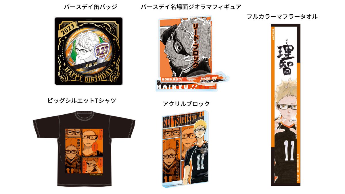 原作新商品情報＞ 【5月22日・本日13:00～受注開始📢】 9月発売