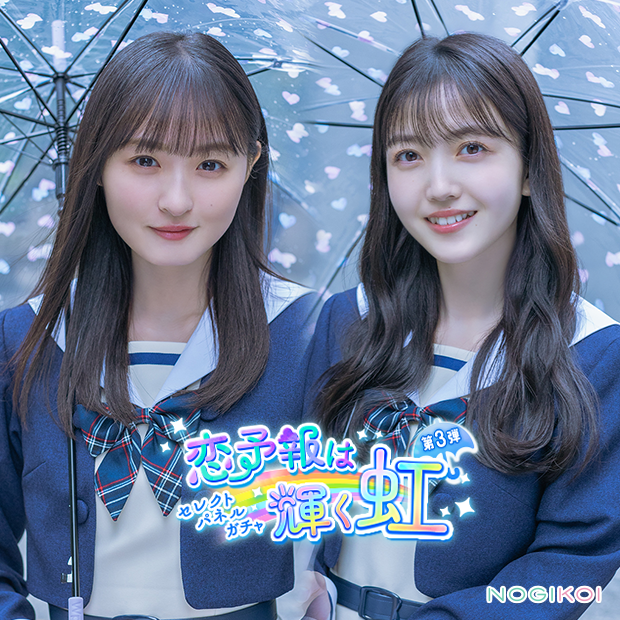 🌂―――――― 恋予報は輝く虹 ガチャ第3弾開催中🌈 ――――――💙 #遠藤さくら