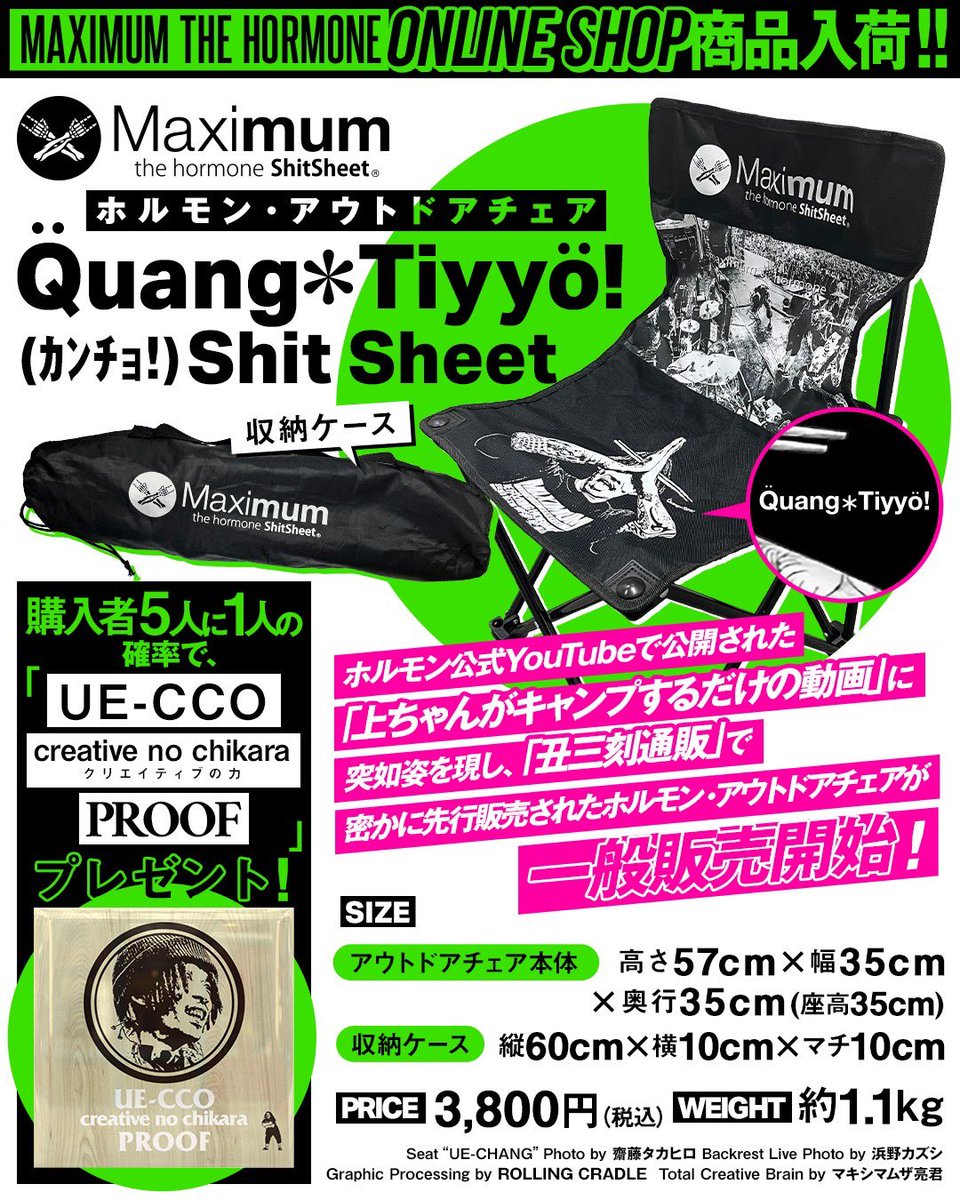 通販入荷／ ホルモン公式YouTubeで公開された「上ちゃんがキャンプする