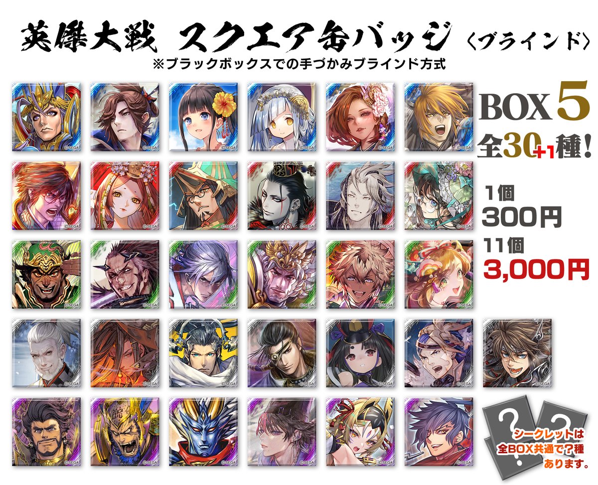 缶バッジ情報更新！】 6/17（土）開催！の #英傑大戦キャラバンin群馬