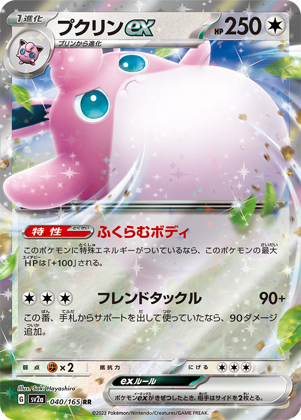 新カード公開】 ポケモンカード151収録 ✓プクリンex #ポケカ