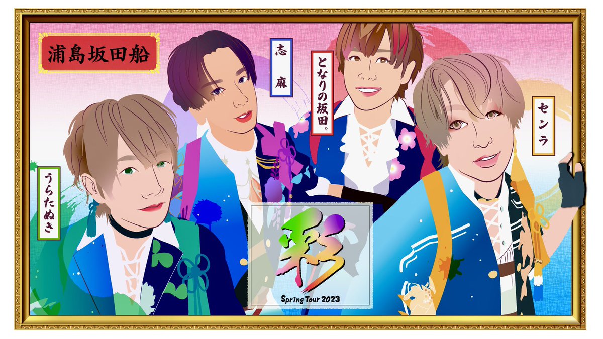 浦島坂田船 J64.浦島坂田船 春ツアー2023 彩 センラ 缶バッジ 等身 春