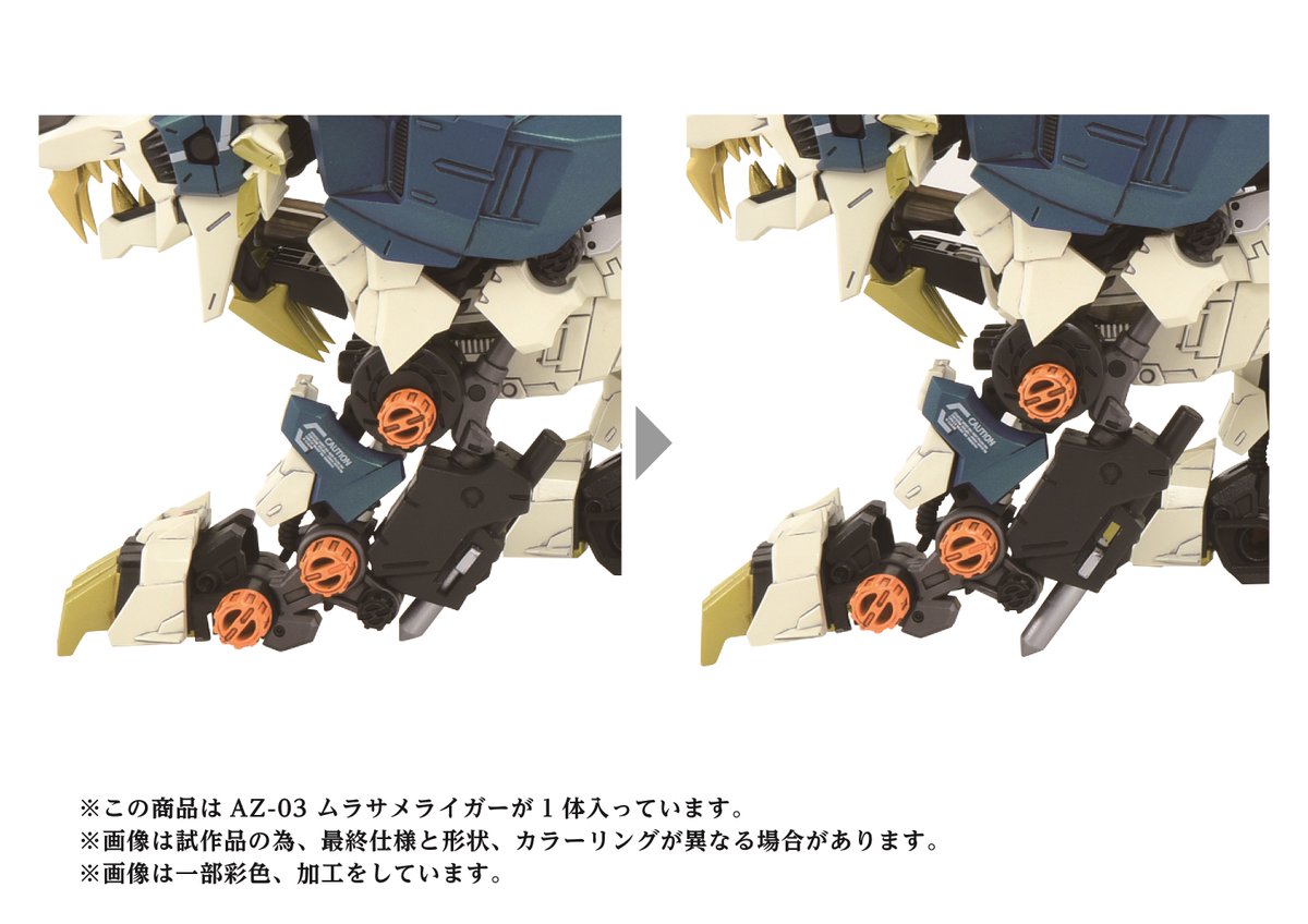 40TH ANNIVERSARY ZOIDS AZ-03 ムラサメライガー情報公開④ 左右前脚の