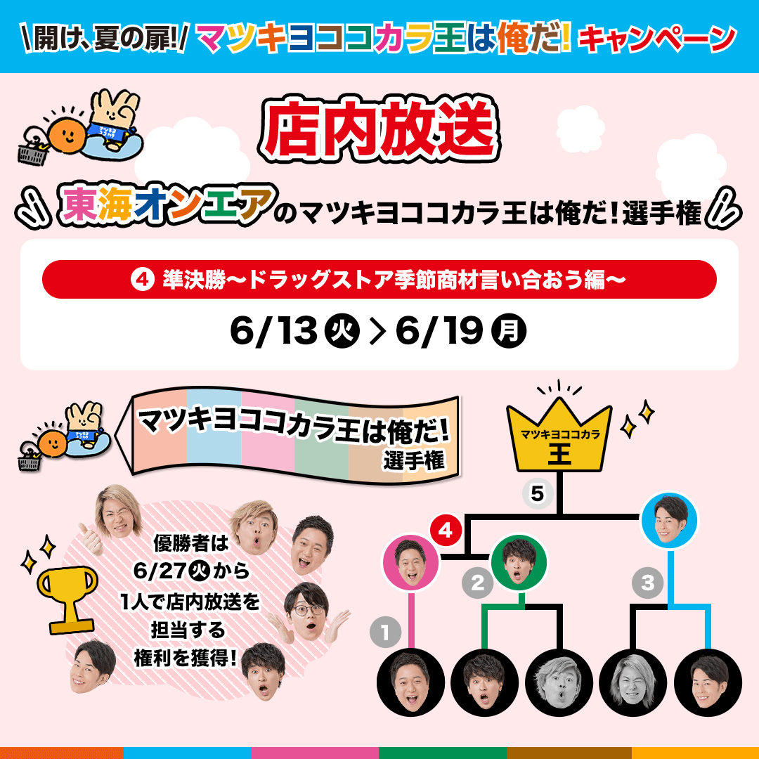 ✨#東海オンエア のオリジナル店内放送✨ 店内放送では東海オンエア