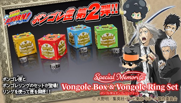 家庭教師ヒットマンREBORN!』 「Special Memorise ボンゴレ匣