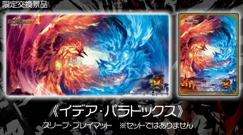 デュエルマスターズ】「超CS」限定交換兵品スリーブ＆プレイマット