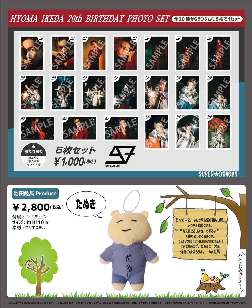 🎂SUPER☆DRAGON🎂 ⋱ 🟣 #HAPPYBIRTHDAY_HYOMA 🟣 ⋰ BIRTHDAY PHOTO