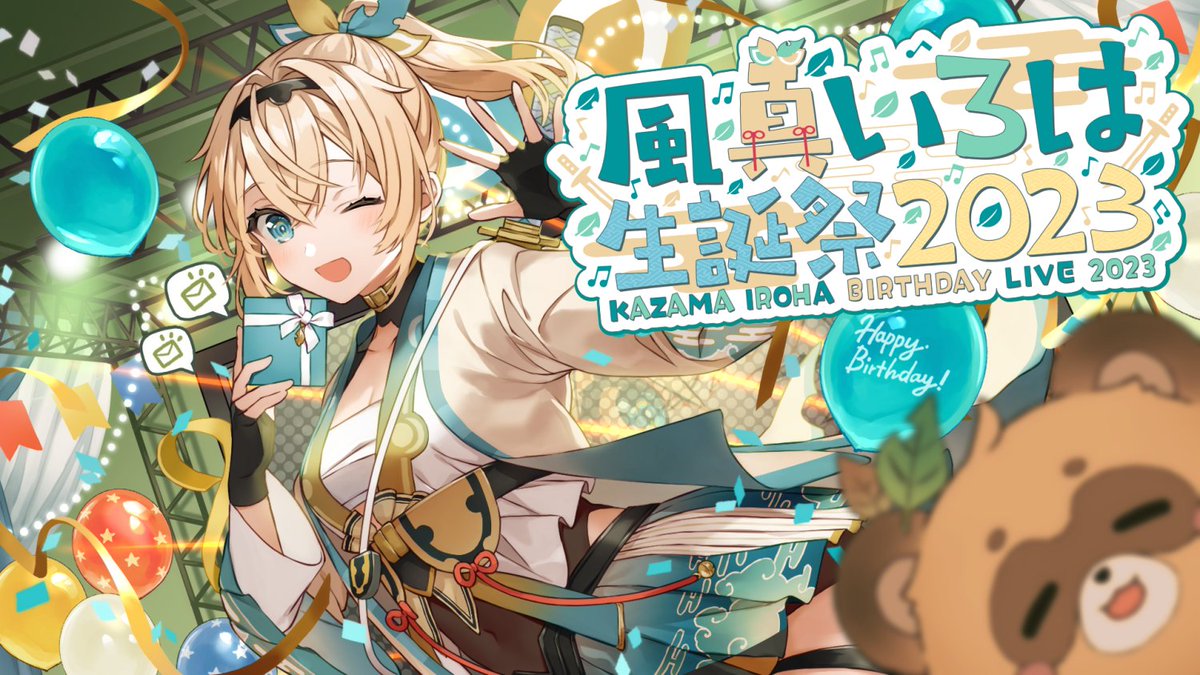 💡おしらせ💡 ⏰6/18 20:00 Start! ⁠#風真いろは生誕ライブ2023 開催