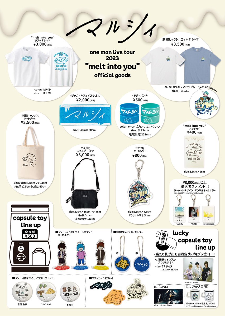 新グッズ解禁‼🎉️📣】 『マルシィ one man live tour 2023 “melt into