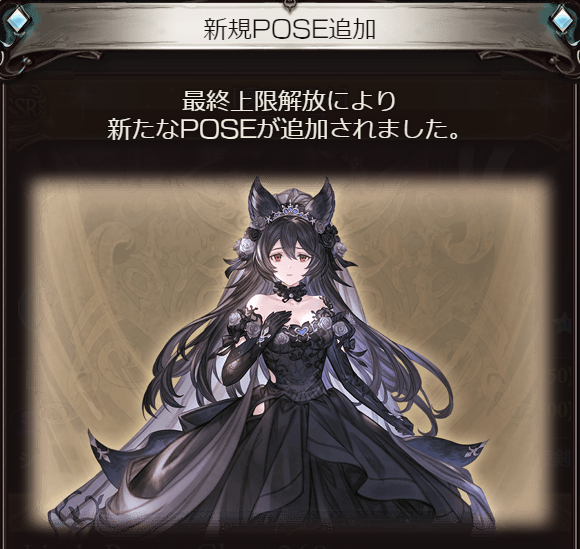 ニーア最終時の追加POSE #グラブル