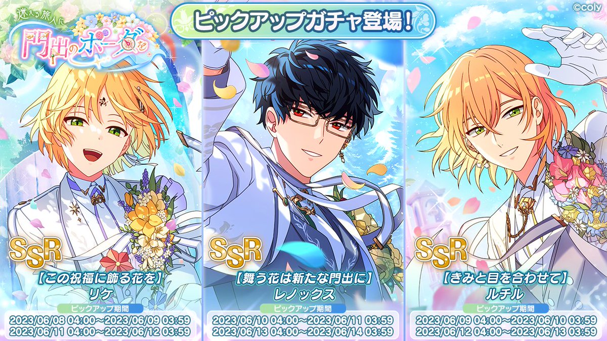 PUガチャ告知】 イベント「迷える旅人に門出のボーダを」の期間限定SSR