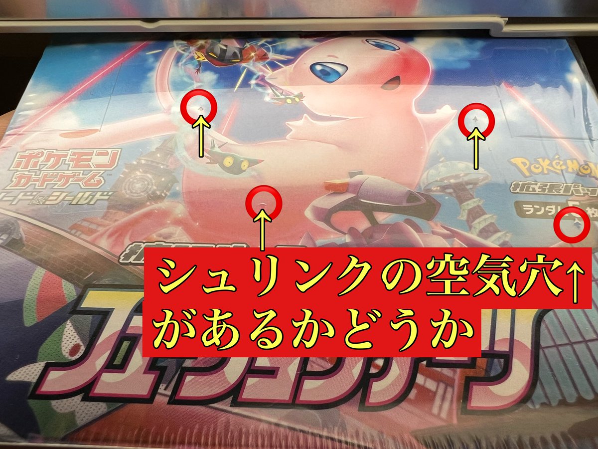 再シュリンク判別方法】RT希望🙇‍♂️ DMにて再シュリンク判別方法教え