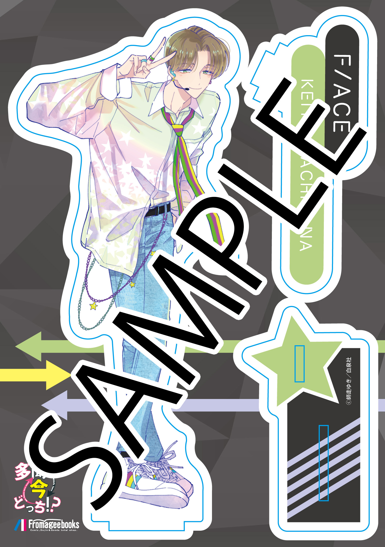 橘 敬人 オンリーショップ 初期 希少 アクリルスタンド 多聞くん今