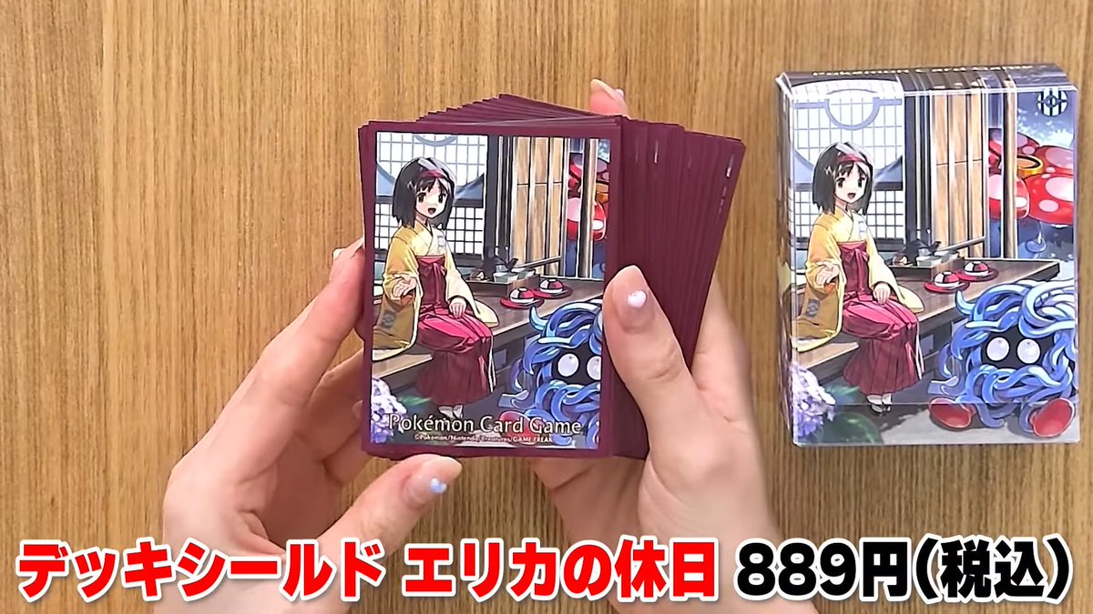 ポケカ新商品】 ✓デッキシールド エリカの休日 ✓デッキケース エリカ