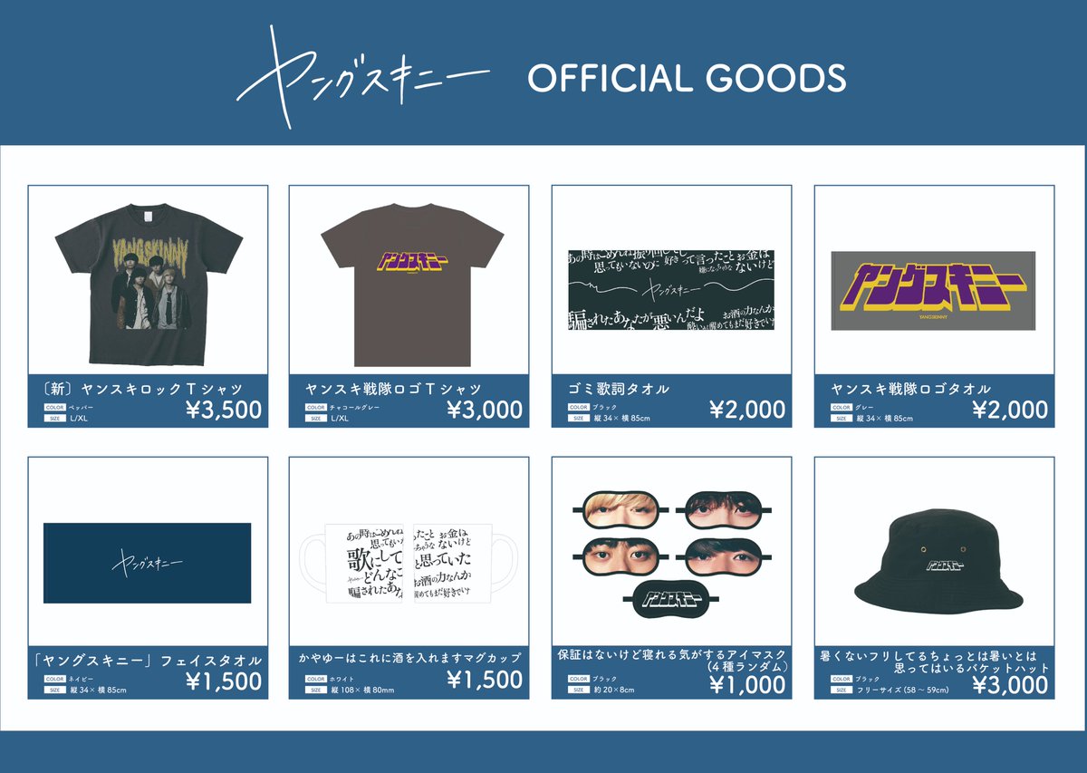 通販🛒】 2023年春ツアーグッズや、過去の人気グッズなど！ 明日6/16