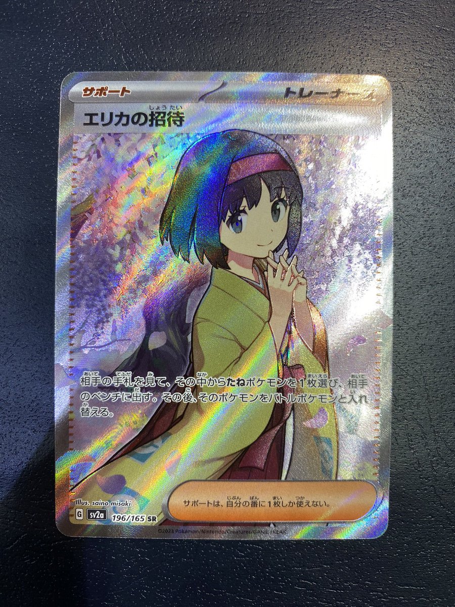 ポケモンカードゲーム エリカの招待SR（196/165 SR） 3⃣5⃣0⃣0⃣0⃣