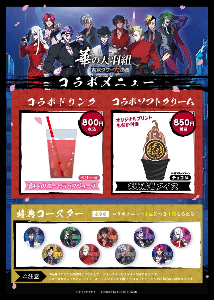 お知らせ📢】 #ヒューマンバグ大学 × #東京タワー コラボイベント詳細