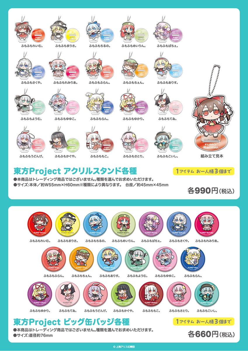 Gift東方ふもふもぬいぐるみシリーズ15周年記念ショップ】 販売