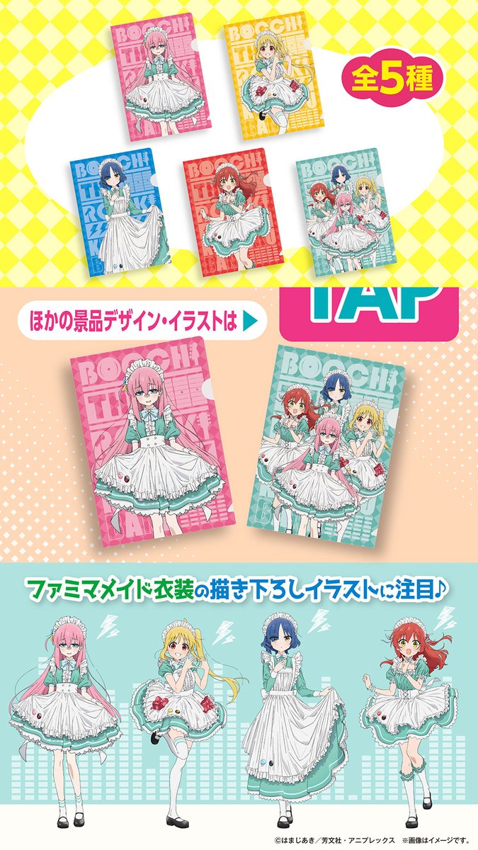 ✨本日よりコラボキャンペーン開始✨ ぼっち・ざ・ろっく