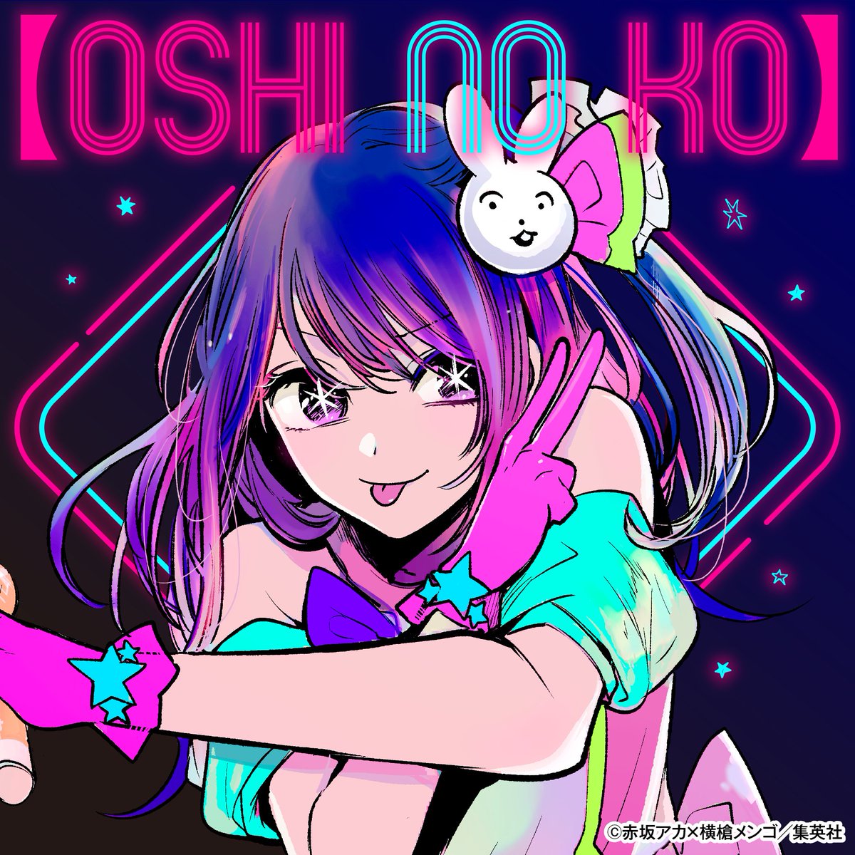 🌟お待たせいたしました🌟 【#推しの子 】原作公式Twitterフォロワー