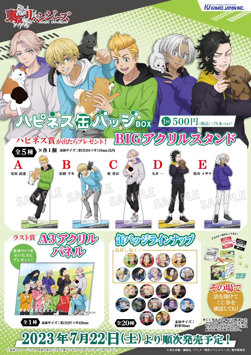 TVアニメ『 #東京リベンジャーズ 』の 描き下ろし「 #WithPets