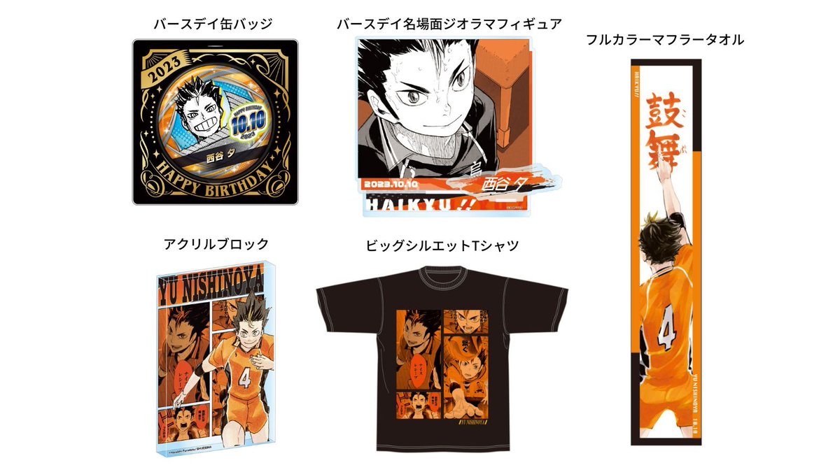 ジャンプキャラクターズストアにて 本日13:00～受注開始！ 2023年10月