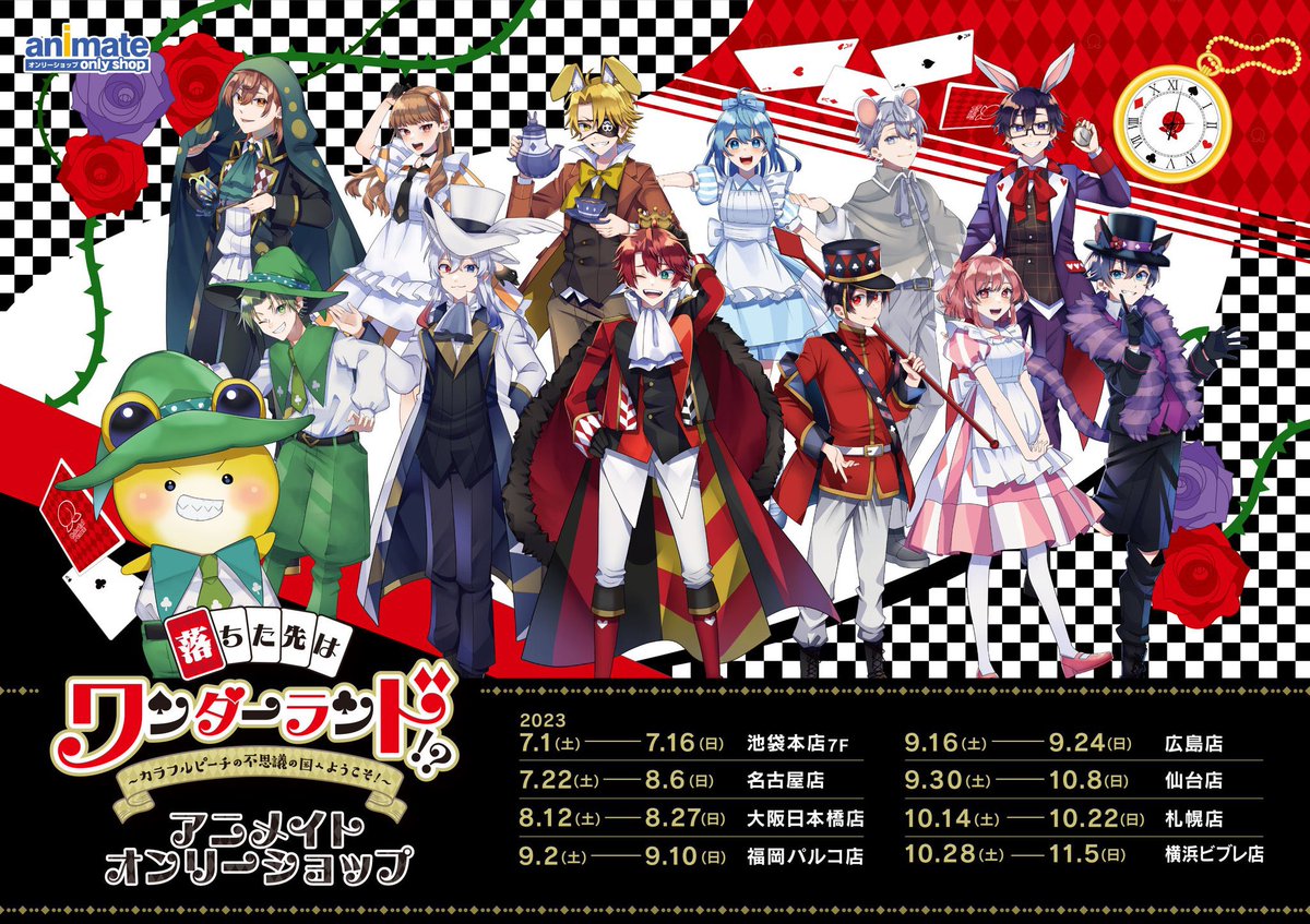 本日より【落ちた先はワンダーランド!?〜カラフルピーチの不思議の国へ