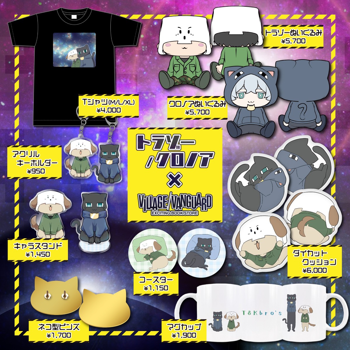 トラゾー＆クロノア VVコラボ再受注＋店頭展開！ いぬぞー・ネコノア