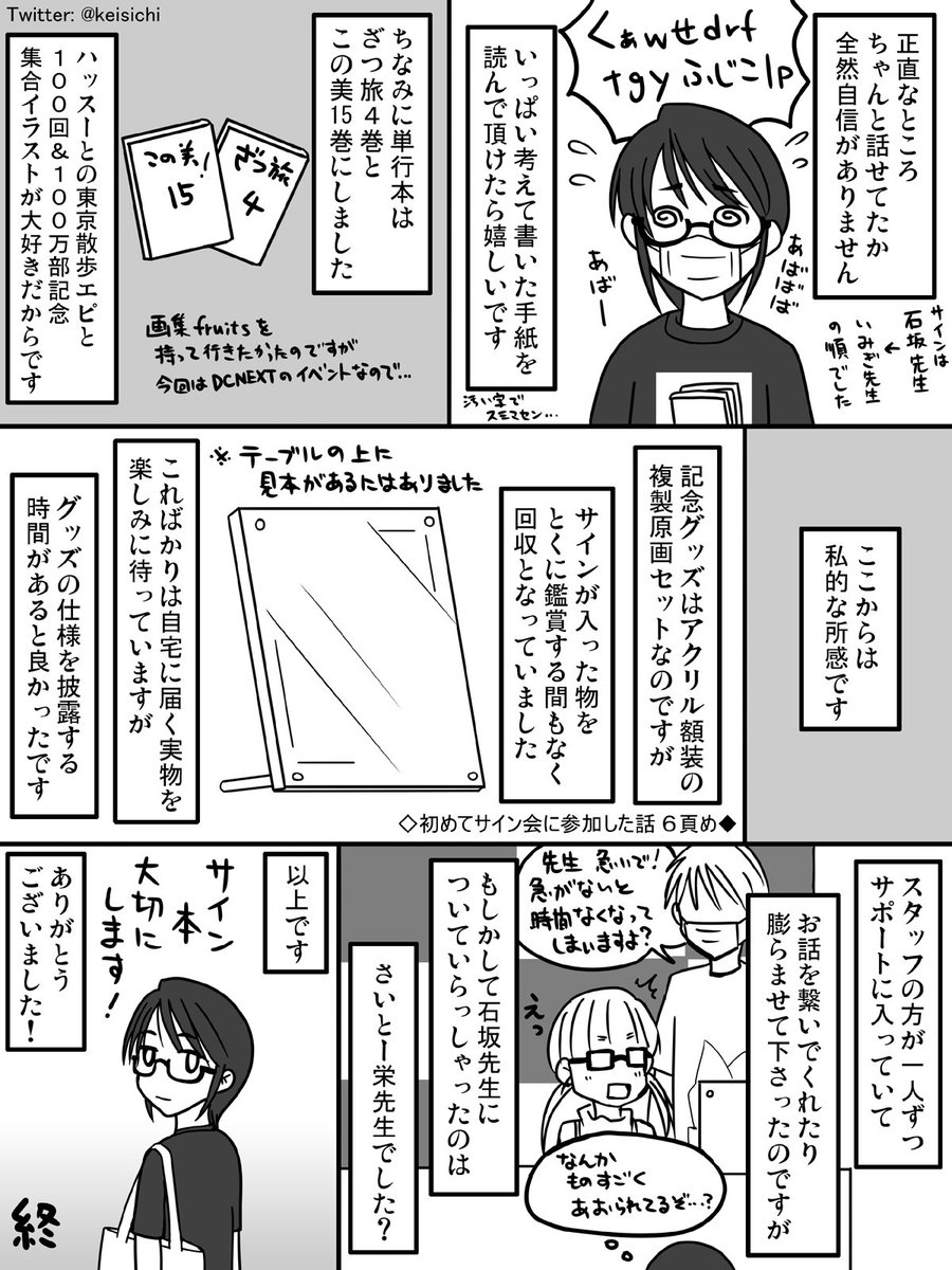 お*ぎ様 いみぎむる 石坂ケンタ 直筆サイン入り 電撃コミックNEXT 10