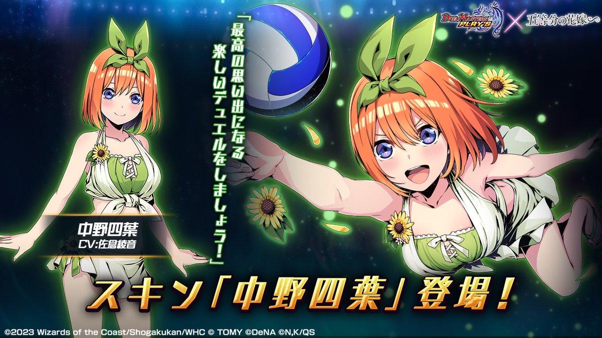 新スキン紹介】 中野四葉（CV：#佐倉綾音） 五つ子の四女。 自分の落第