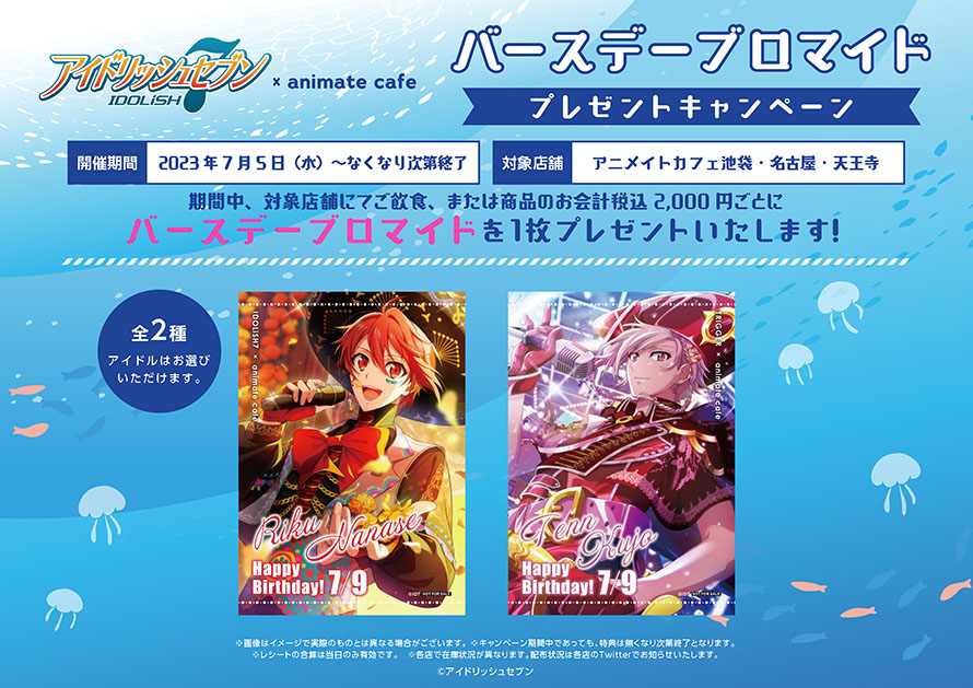 アイドリッシュセブン】（2/2） コラボ初日より「七瀬 陸」「九条 天