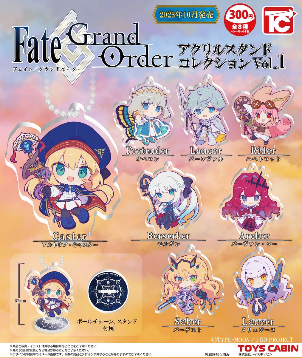 10月ガチャ新製品のご紹介③】 「Fate/Grand Orderアクリルスタンド