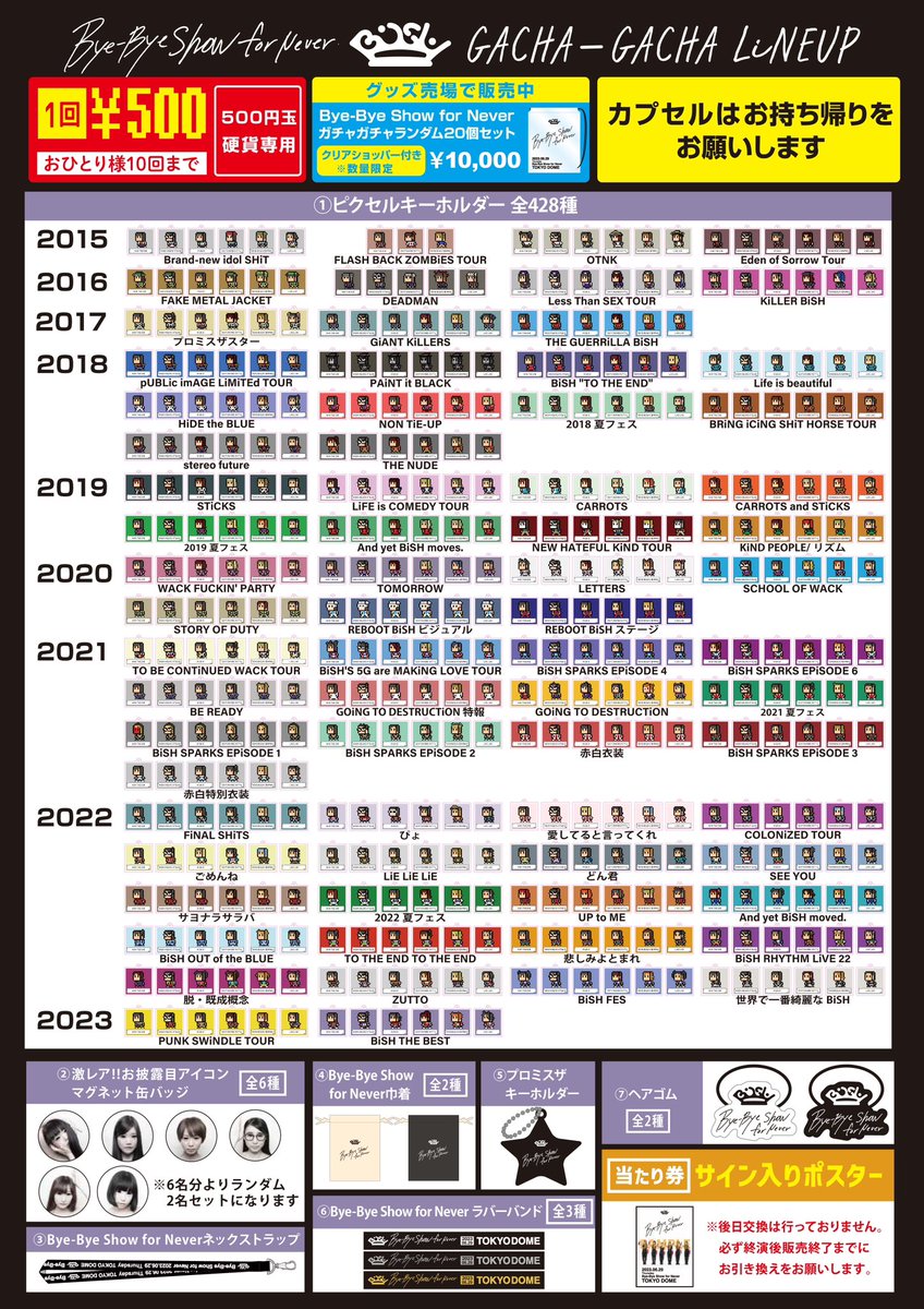 物販情報】 6/29(木)