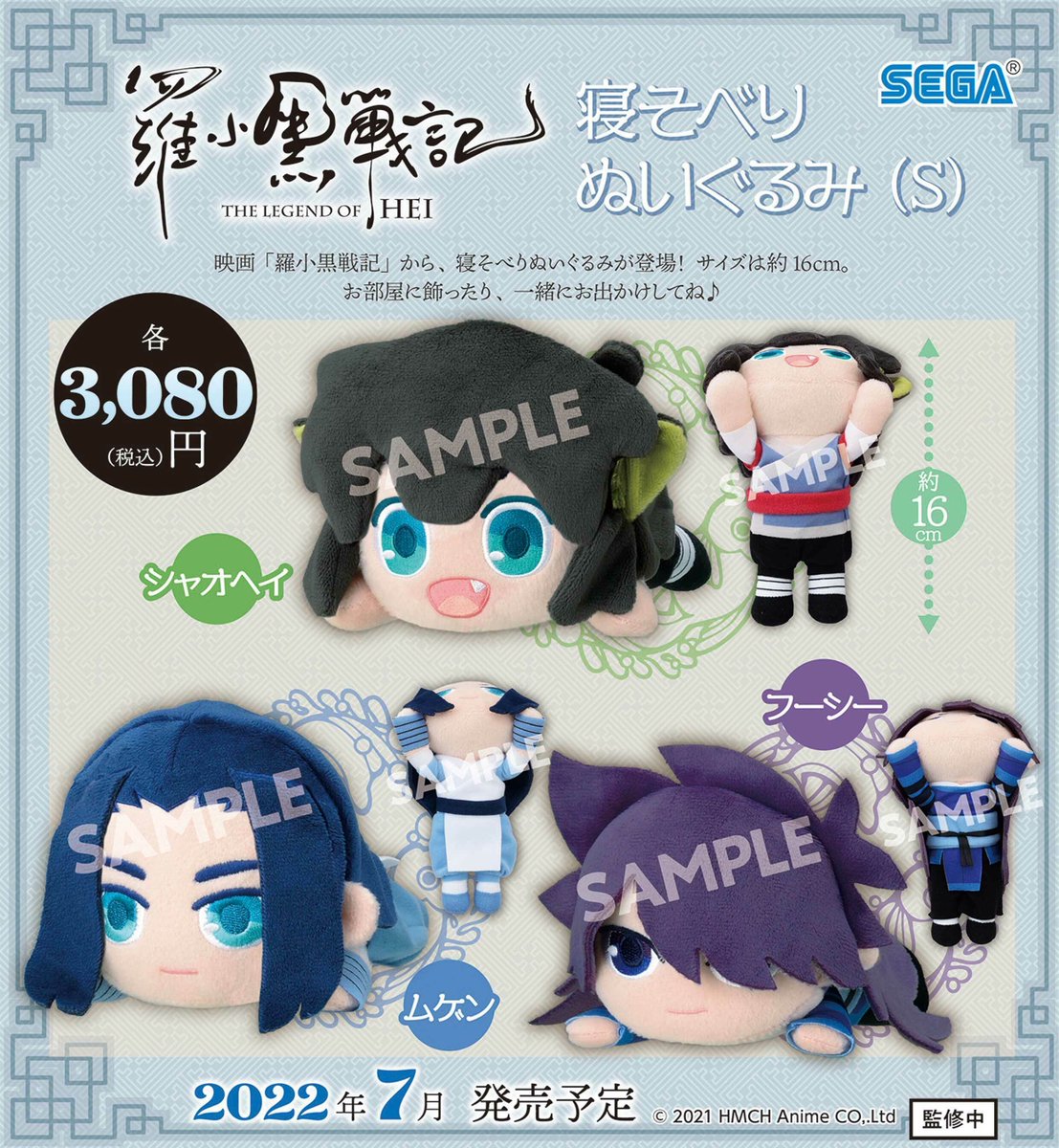 グッズ】 「羅小黒戦記」新作グッズがセガより発売決定！ 寝そべり