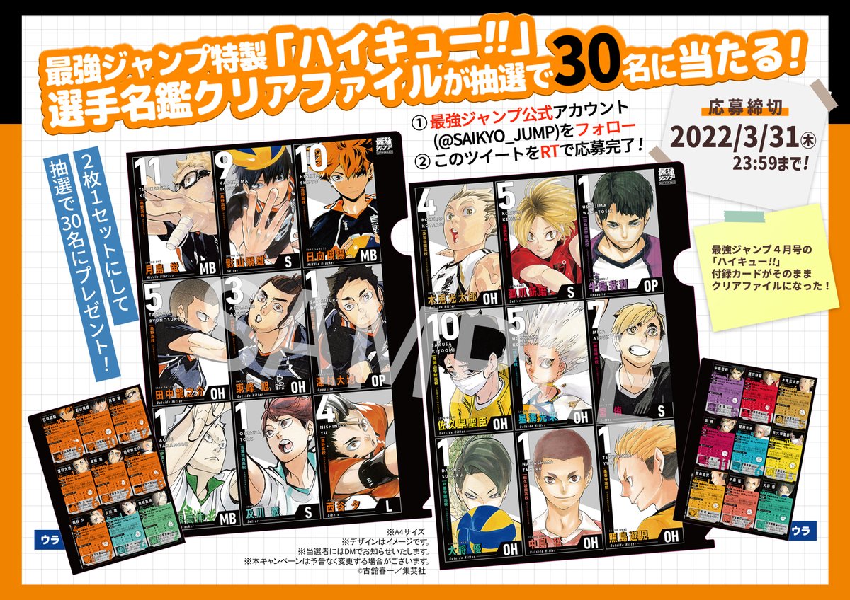 ハイキュー クリアファイルが 抽選で当たる🎁 ＼ ハイキュー!!10周年を