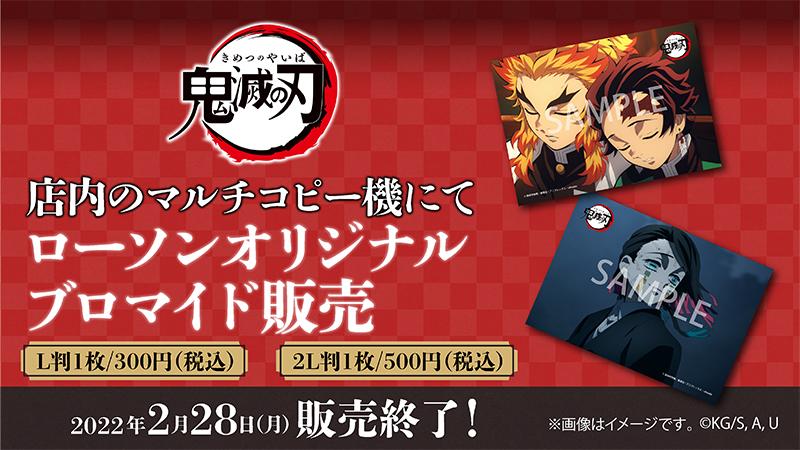 ローソンプリント」マルチコピー機 オリジナルブロマイド テレビアニメ