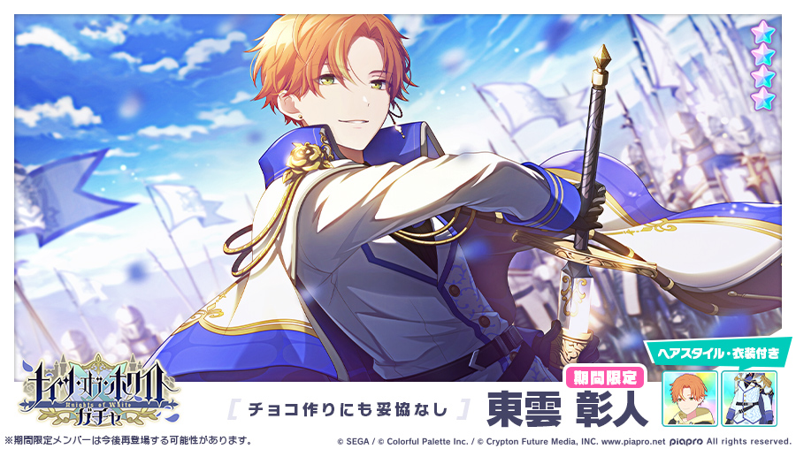 ナイツ・オブ・ホワイトガチャ」に登場する期間限定☆4メンバーを紹介