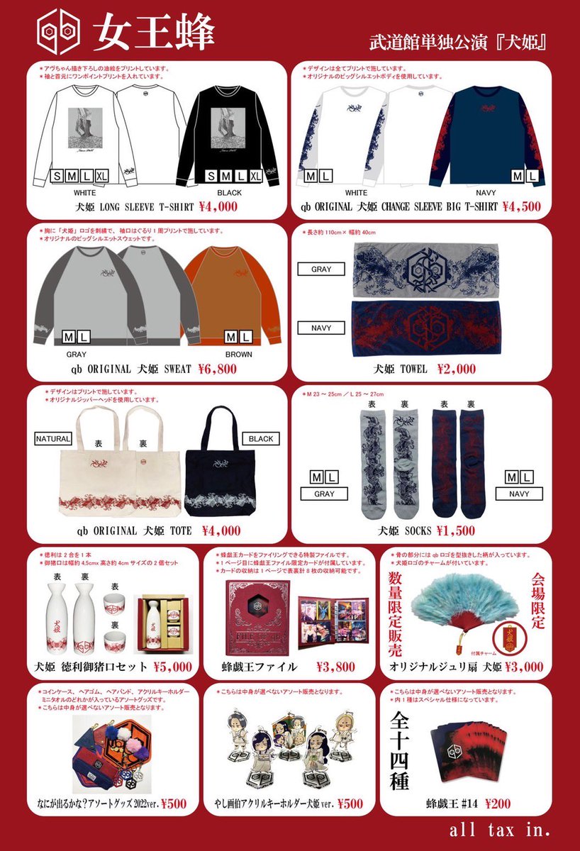 3月3日 日本武道館単独公演「犬姫」 🔥女王蜂公式物販🔥 #女王蜂 #犬姫