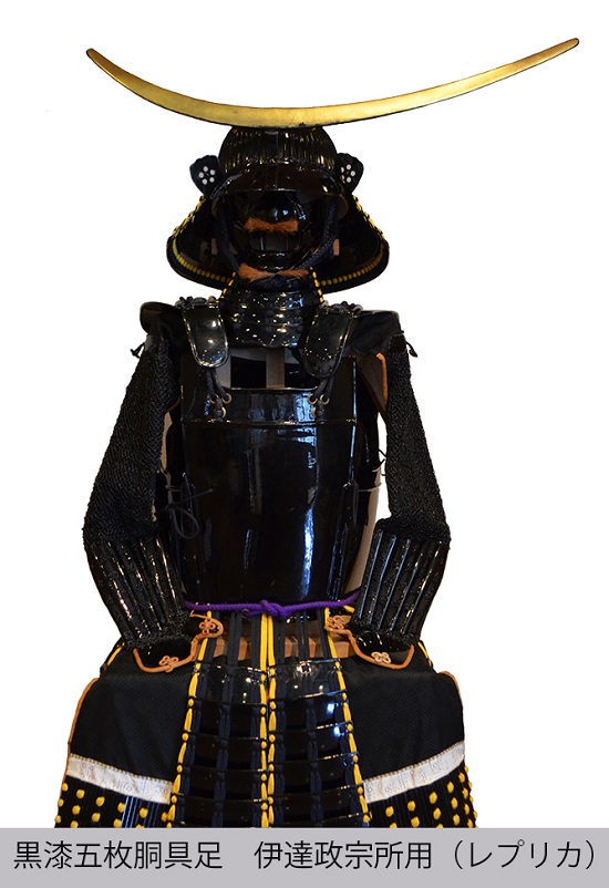 レプリカ等の展示のご案内】 4/1から仙台国際センターにて、黒漆五枚胴