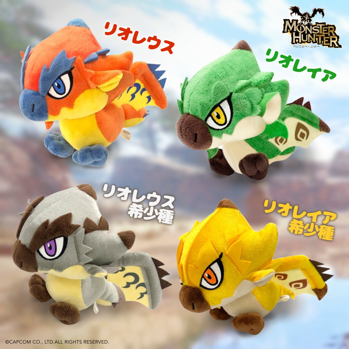 モンスターハンター』 シリーズグッズをご紹介！ □デフォルメ