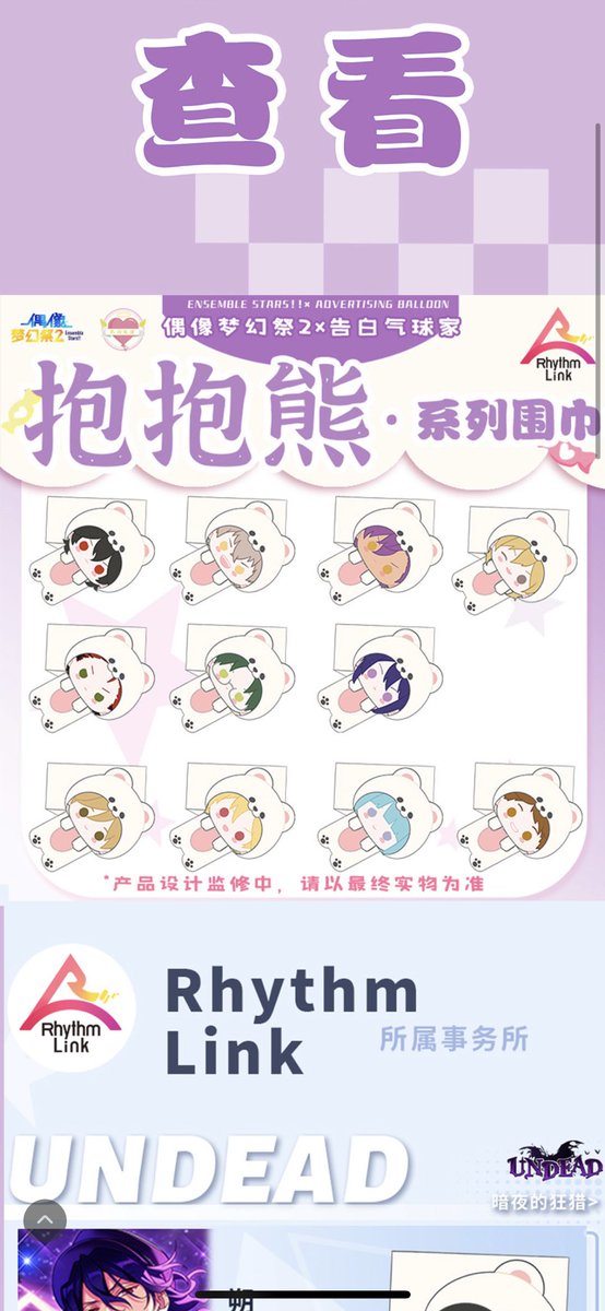 あんスタ x告白氣球 コラボ マフラー 第二弾 3月12日より告白氣球